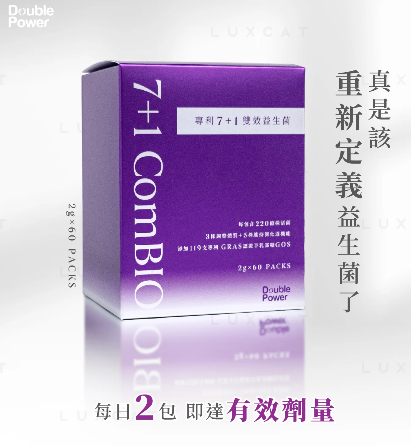 Double Power 專利7+1雙效益生菌首頁