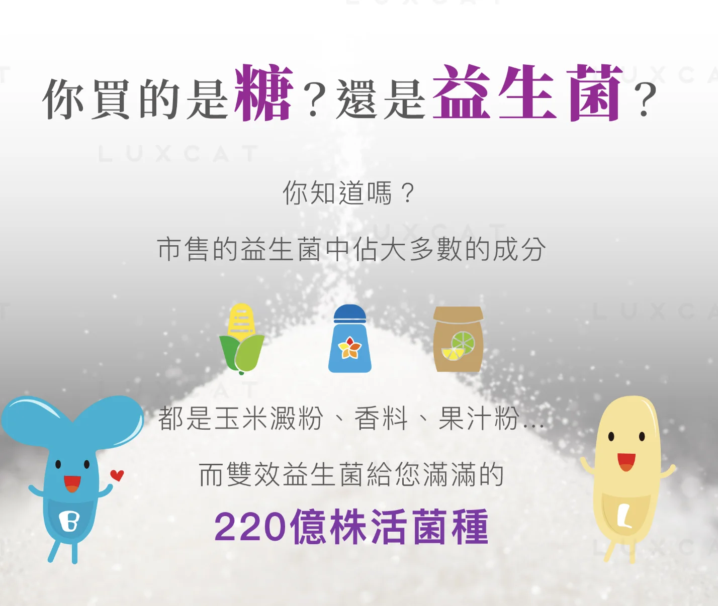 益生菌特色