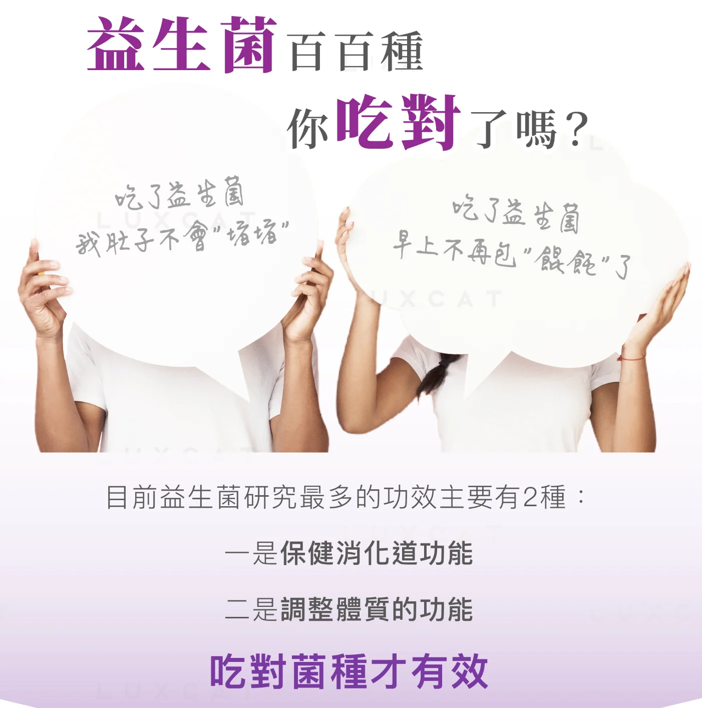 益生菌研發理念